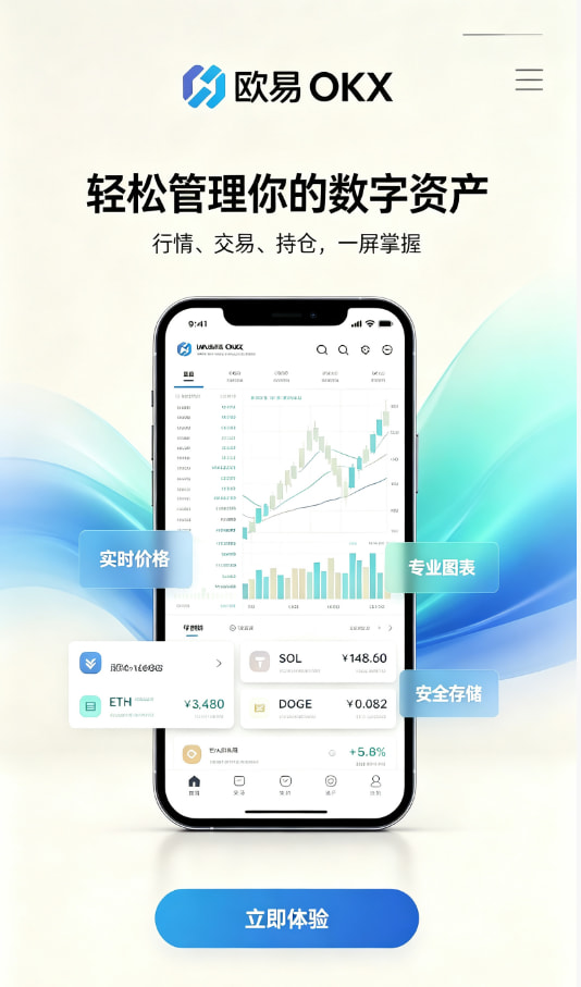 欧交易所app下载下载与注册教程