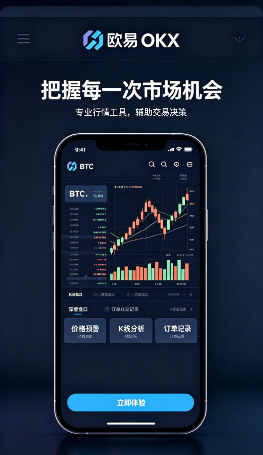 欧交易所app下载提现与资产安全管理
